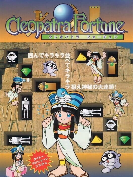 Cleopatra's Fortune for PS1 game image